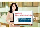 한국투자증권, 11일 강릉지역 주식투자 설명회 개최