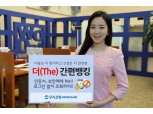우리은행,‘더(The) 간편뱅킹 서비스’실시
