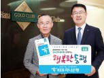 KEB하나은행,  상속 및 증여 노하우 담은 '행복한 동행' 발간