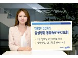 삼성생명, 보장 강화한 '통합올인원CI보험' 출시
