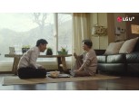 LG유플러스, 가슴 ‘뭉클’한 광고…조회수 200만 넘겨