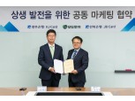 광주은행, 모두투어와 KJ카드 공동마케팅 업무 협약