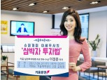 키움증권, ‘슈퍼개미 이세무사의 삼박자 투자법’ 개최