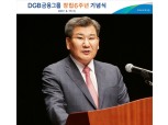 DGB금융그룹, 창립 6주년 기념식 개최