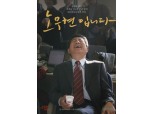 와디즈, 영화 ‘노무현입니다’ 크라우드펀딩 예약자 역대 최고치