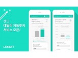 P2P금융 렌딧, 데일리 자동투자 서비스 개시