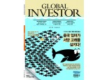 미래에셋은퇴연구소, 글로벌 인베스터 50호 발간
