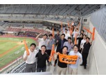 한화건설 임직원, '야구장 스킨십'