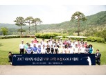 하이투자증권, VIP 고객초청 골프행사 개최