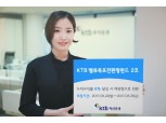 KTB자산운용 ‘KTB밸류목표전환형 펀드’ 2호 출시
