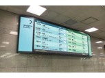 코레일, 역사 안내전광판 디자인 변경