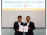 한화건설-다날쏘시오, ‘통합주거서비스’ MOU 체결