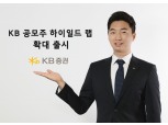 KB증권, 전산통합 맞아 ‘공모주 하이일드 랩’ 확대 출시