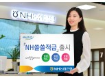 NH농협은행, NH쏠쏠적금 출시
