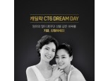 지엠코리아, '캐딜락 CT6 DREAM DAY' 이벤트 개최