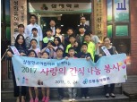 신용정보협회, 탈북 어린이 위한 봉사활동 진행