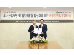 KB국민은행-기술보증기금, 4차 산업혁명 및 일자리창출 협약