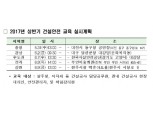 국토교통부, '건설기술자 안전교육' 실시