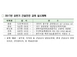 국토교통부, '건설기술자 안전교육' 실시