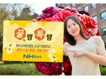 NH농협은행, 스마트뱅킹 가입 이벤트 실시