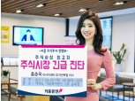 키움증권, 주식시장 '긴급 진단'