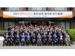 SK하이닉스 '2017 동반성장 협의회 정기총회' 개최