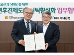 KEB하나은행, '한국성년후견지원본부' 업무협약