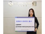 신한BNPP '공모주&밴드트레이딩 50 성과보수펀드' 출시