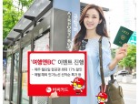 BC카드, 여행 서비스 혜택주는 ‘여행엔BC’ 이벤트