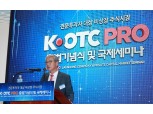 황영기 회장 "K-OTC PRO 사적자본시장 활성화의 초석"
