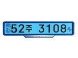국토부, 9일부터 '친환경차 번호판' 파란색으로