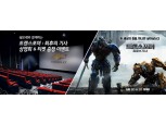 쉐보레 '트랜스포머 : 최후의 기사' 개봉 이벤트…1만명에 모바일 관람권
