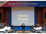 푸르덴셜생명, 2017 여성리더십 콘퍼런스 개최