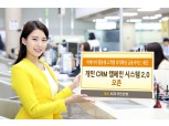 KB국민은행, 빅데이터 활용 '개인 CRM 캠페인 시스템 2.0' 오픈