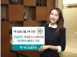 하나금융그룹, VIP 초청 '국내증시 2300시대 자산관리세미나' 개최