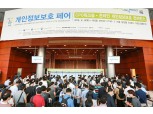 국내 최대 개인정보보호 축제 ‘PIS FAIR 2017’ 19일 개최 