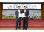 교통안전공단-김천시, 사회복지 대상자 지원 업무협약 체결