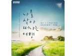 삼성증권, 연금고객 대상 여름특집 부부은퇴학교 개최