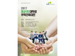 LH, '제21회 대학생 주택건축대전' 개최