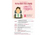 IBK기업은행, 20대 고객대상 자기소개서 무료 컨설팅