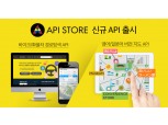 KTH, 교통수단별 경로탐색 및 영·일어 지도 API 출시
