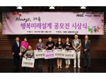 미래에셋생명, MBC 손잡고 제7회 행복미래설계 공모전 개최