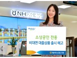 NH농협은행, 소상공인 전용  비대면 대출 출시 예정