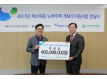 주택도시보증공사, 저소득층 개보수 후원금 4억원 전달