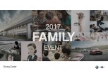 BMW, 24~25일에 '패밀리 페스티벌' 개최