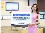 키움증권, 세전 연11.4% 추구 삼성전자&페이스북 ELS 공모