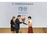 삼성생명, '청소년 미술작품 공모전' 시상식 개최 