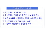 금융당국 “비트코인 등 가상화폐 손실 주의…법적 보호 안돼”