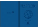 대신증권, 포켓용 해외주식투자 가이드 제작