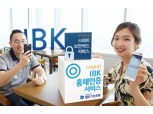 IBK기업은행, 홍채인증·스마트보안카드 서비스 출시